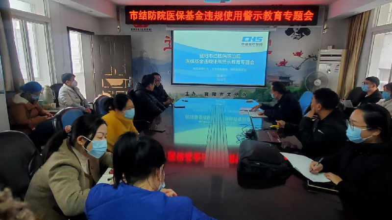 绷紧医保“高压线”  筑牢结防“安全网”