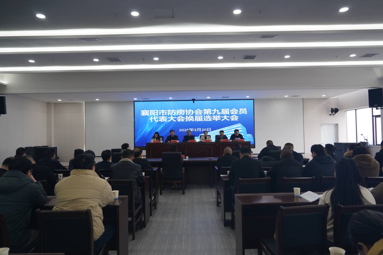 襄阳市防痨协会圆满完成换届 专家齐聚襄阳