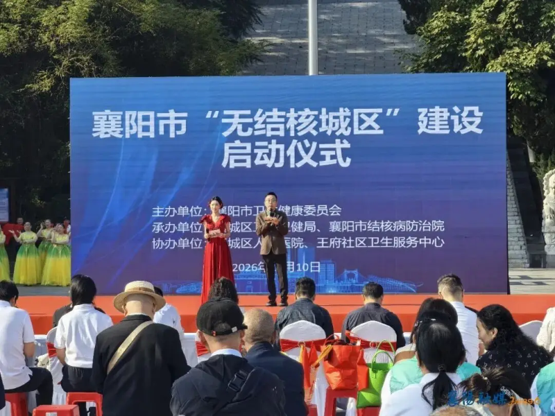 今早，襄阳正式启动